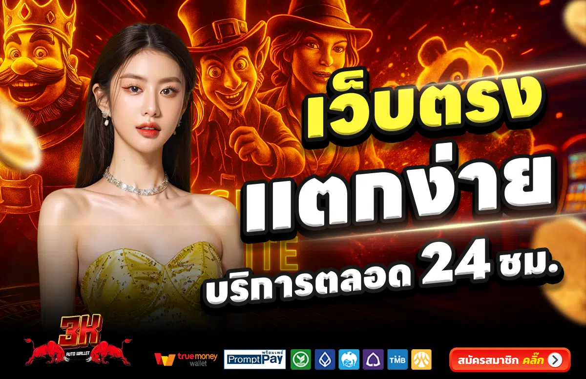 3K-SLOT-สล็อต-เครดิตฟรี-100