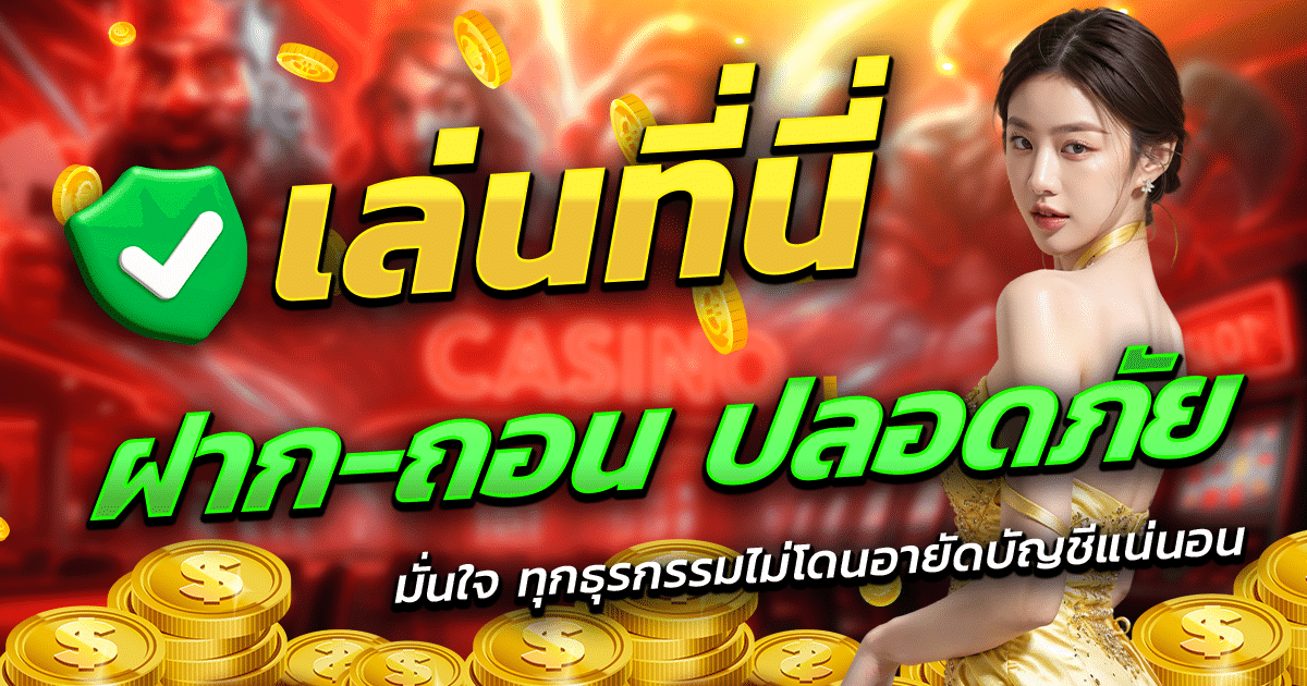 3K-SLOT-เล่นที่นี่-ฝาก-ถอน-ปลอดภัย