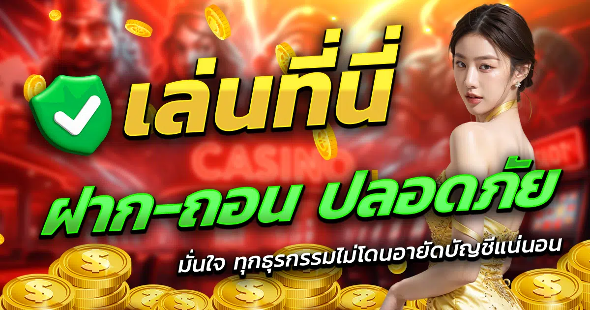 3K-SLOT-เล่นที่นี่-ฝาก-ถอน-ปลอดภัย